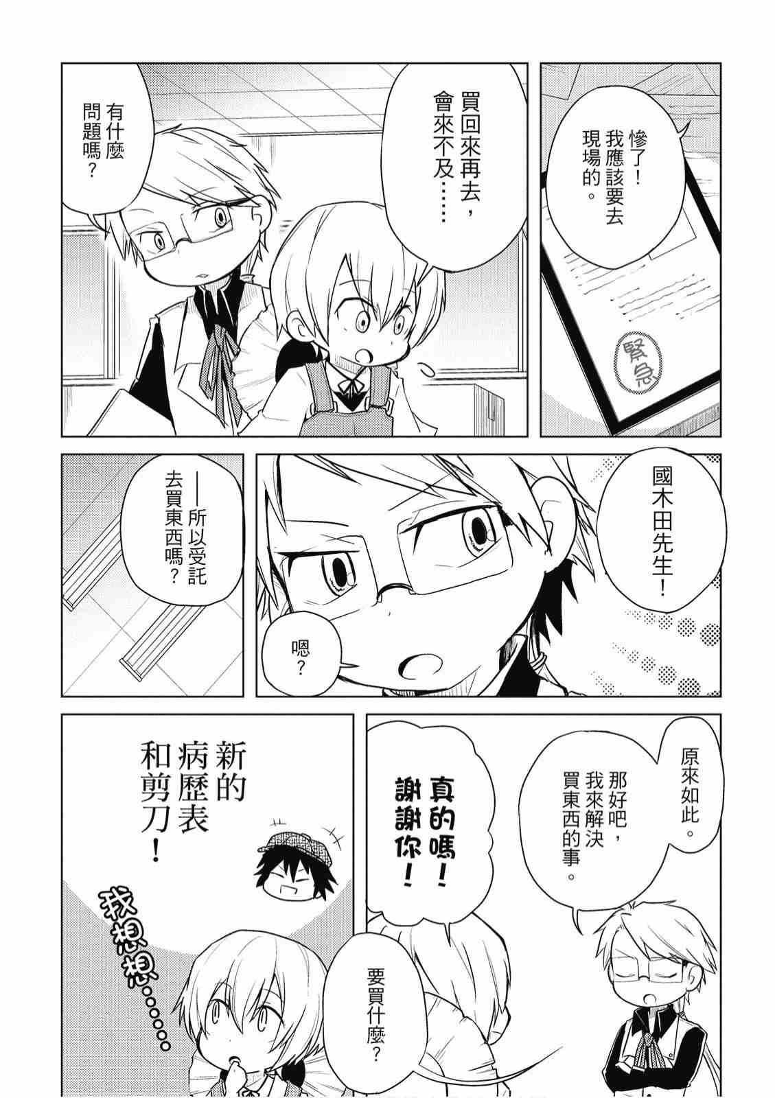 《文豪野犬 汪！》漫画最新章节第1卷免费下拉式在线观看章节第【106】张图片