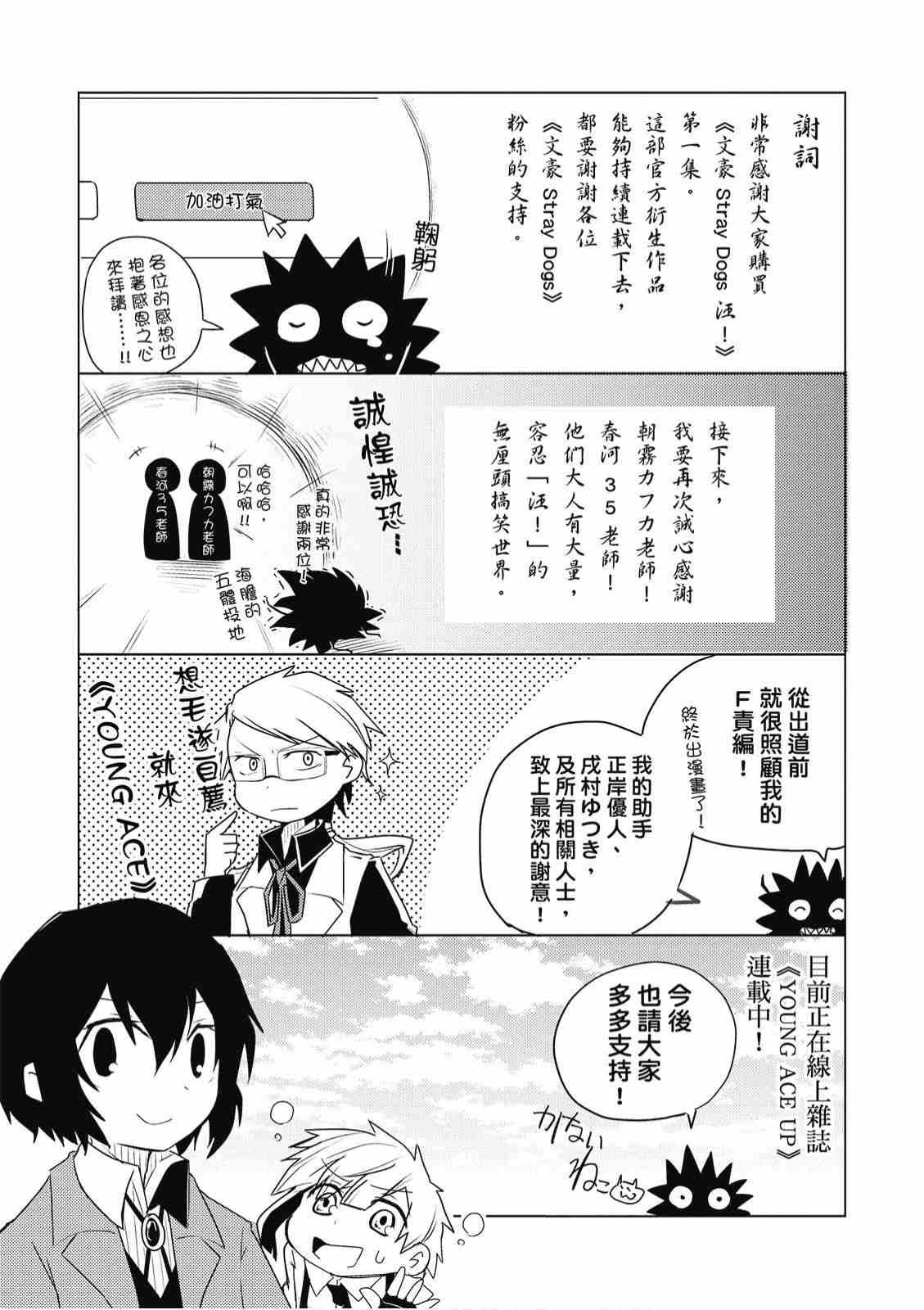 《文豪野犬 汪！》漫画最新章节第1卷免费下拉式在线观看章节第【177】张图片