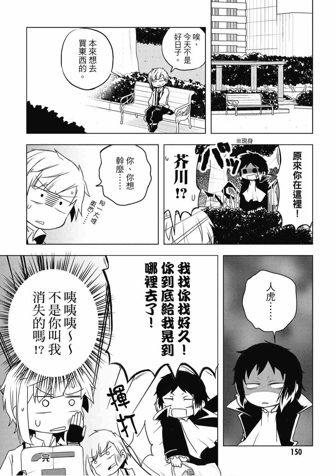 《文豪野犬 汪！》漫画最新章节第2卷免费下拉式在线观看章节第【152】张图片