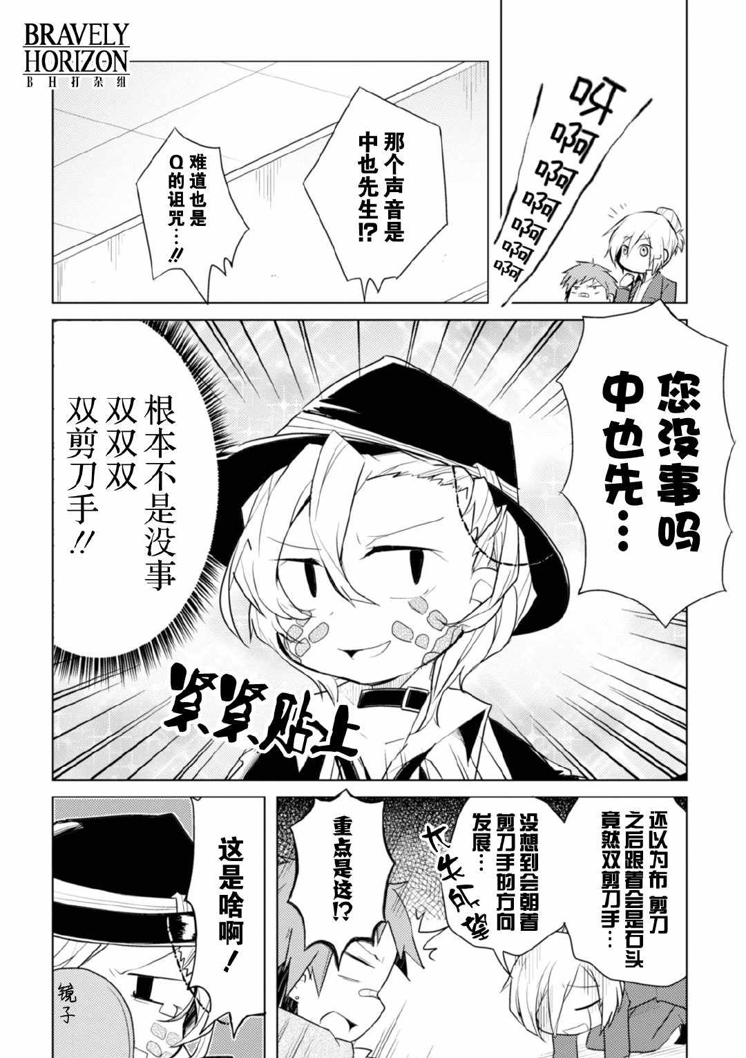 《文豪野犬 汪！》漫画最新章节第11话免费下拉式在线观看章节第【5】张图片