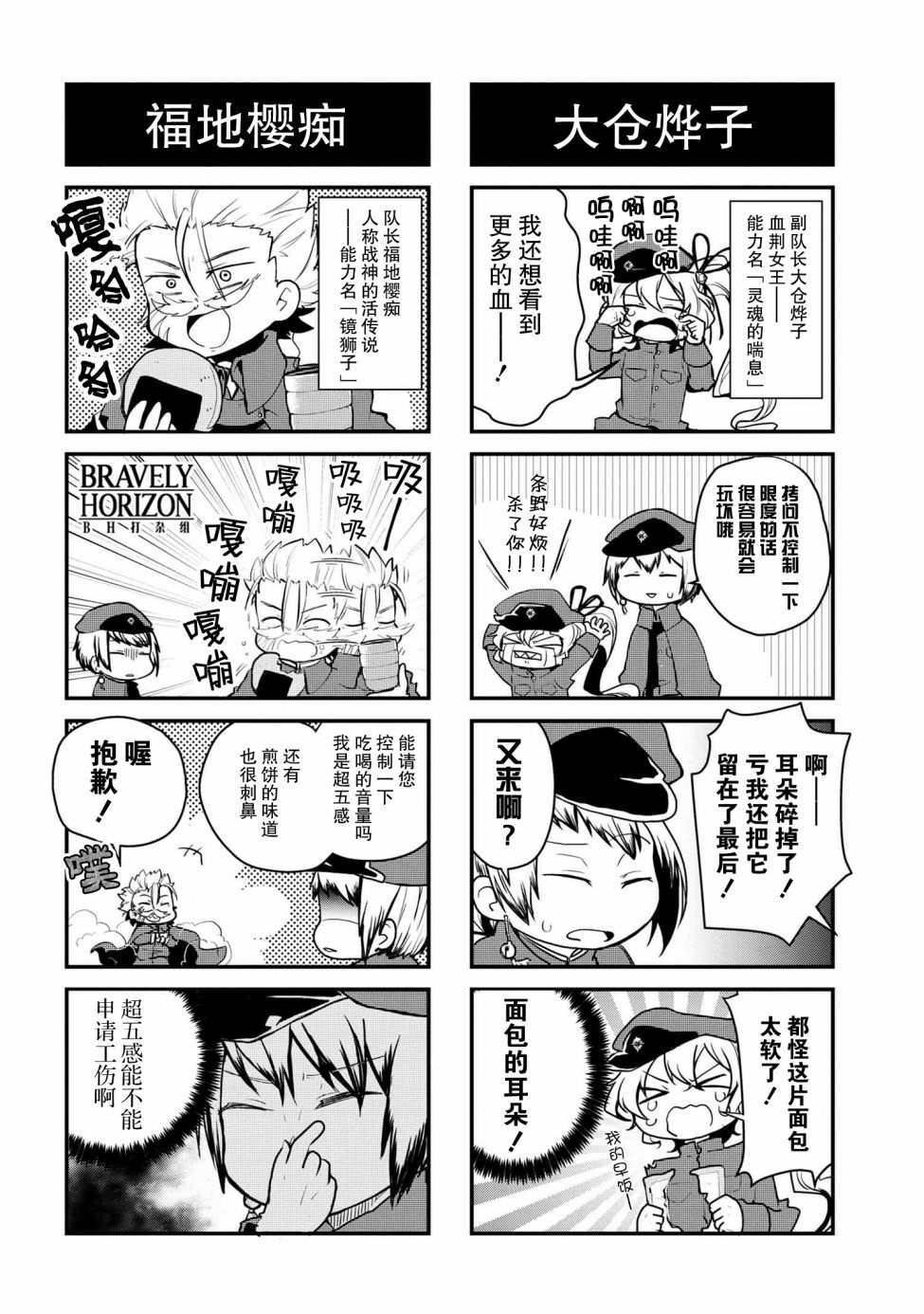 《文豪野犬 汪！》漫画最新章节第87话免费下拉式在线观看章节第【3】张图片