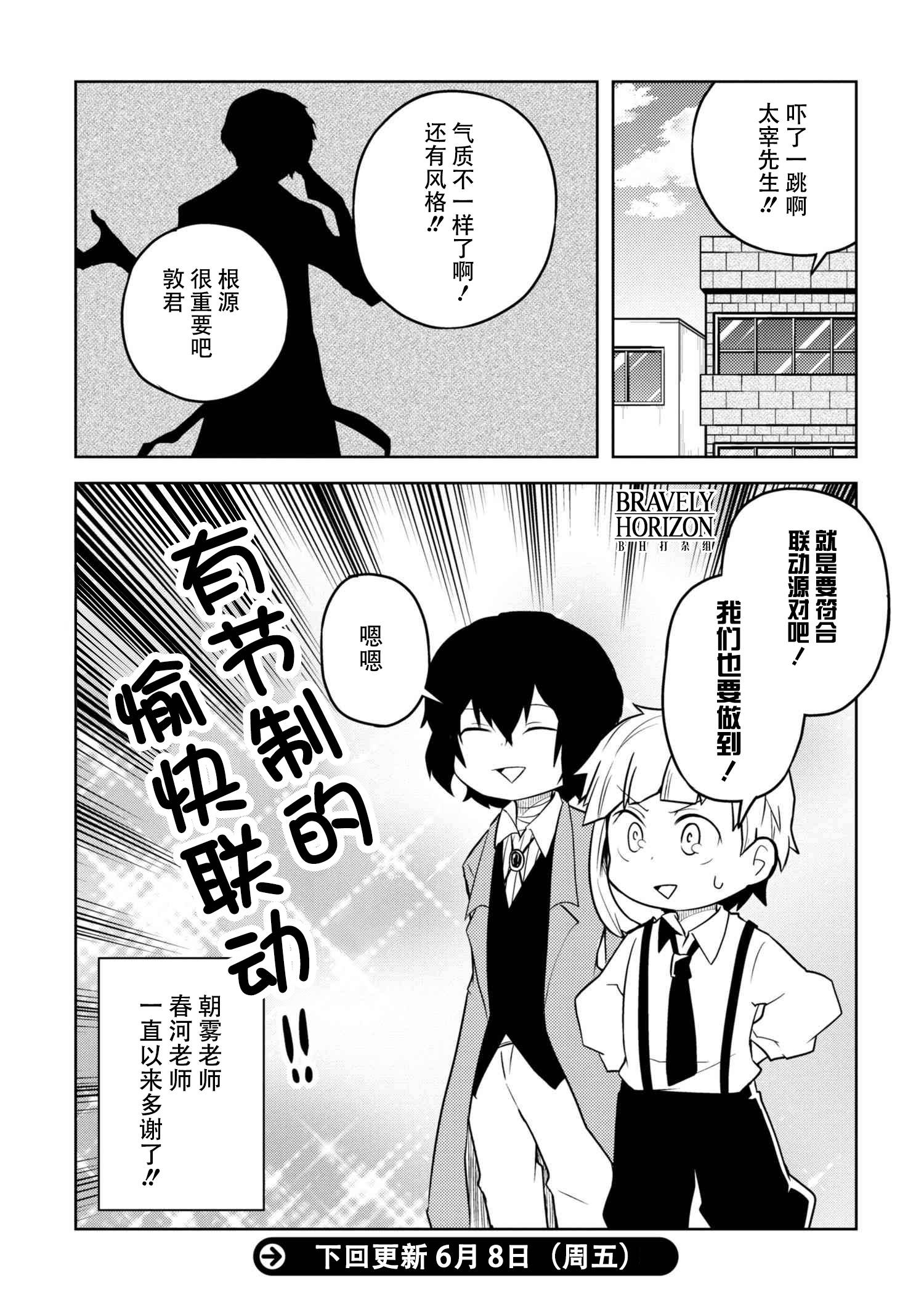 《文豪野犬 汪！》漫画最新章节第70话免费下拉式在线观看章节第【8】张图片