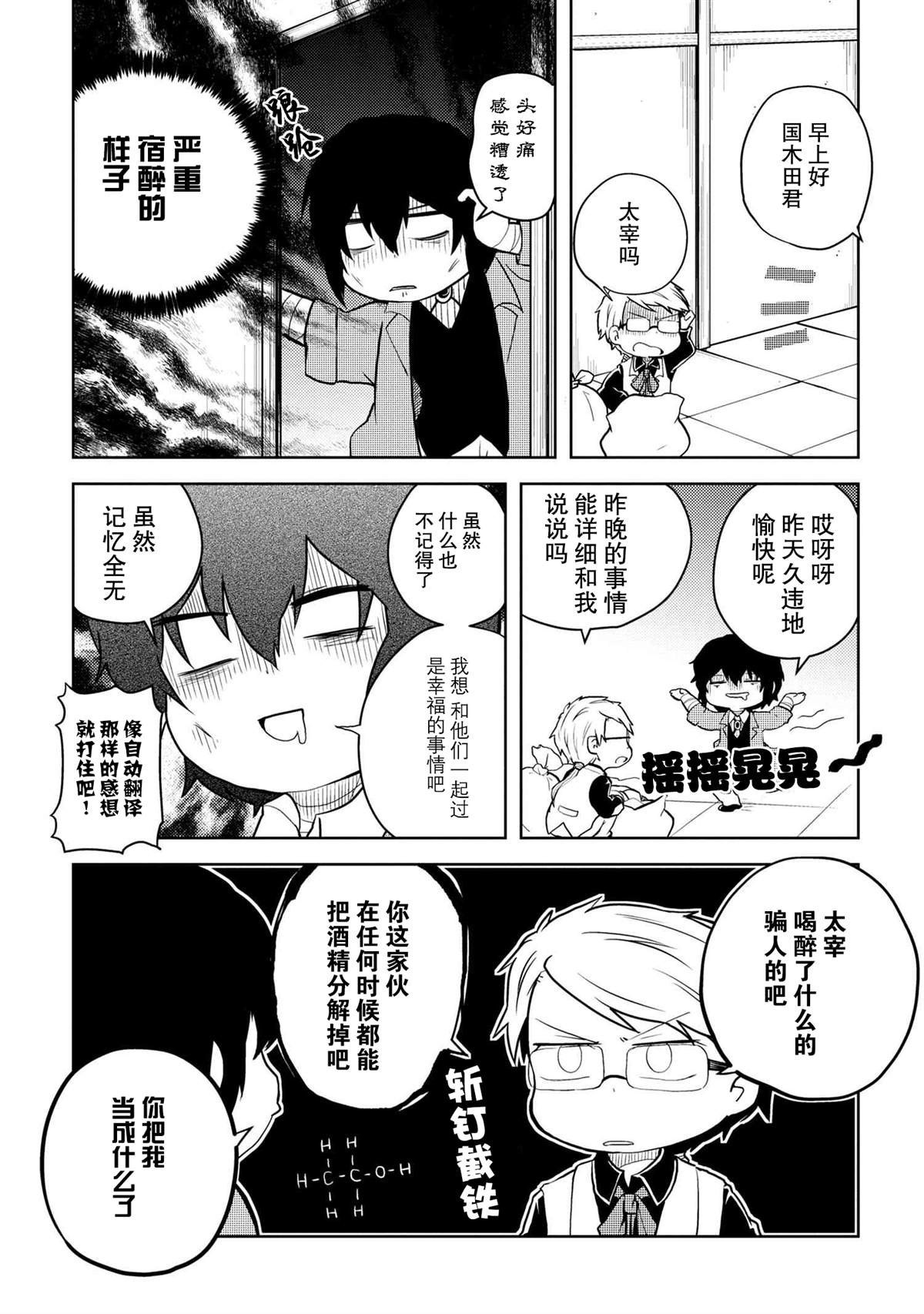 《文豪野犬 汪！》漫画最新章节第108话免费下拉式在线观看章节第【4】张图片