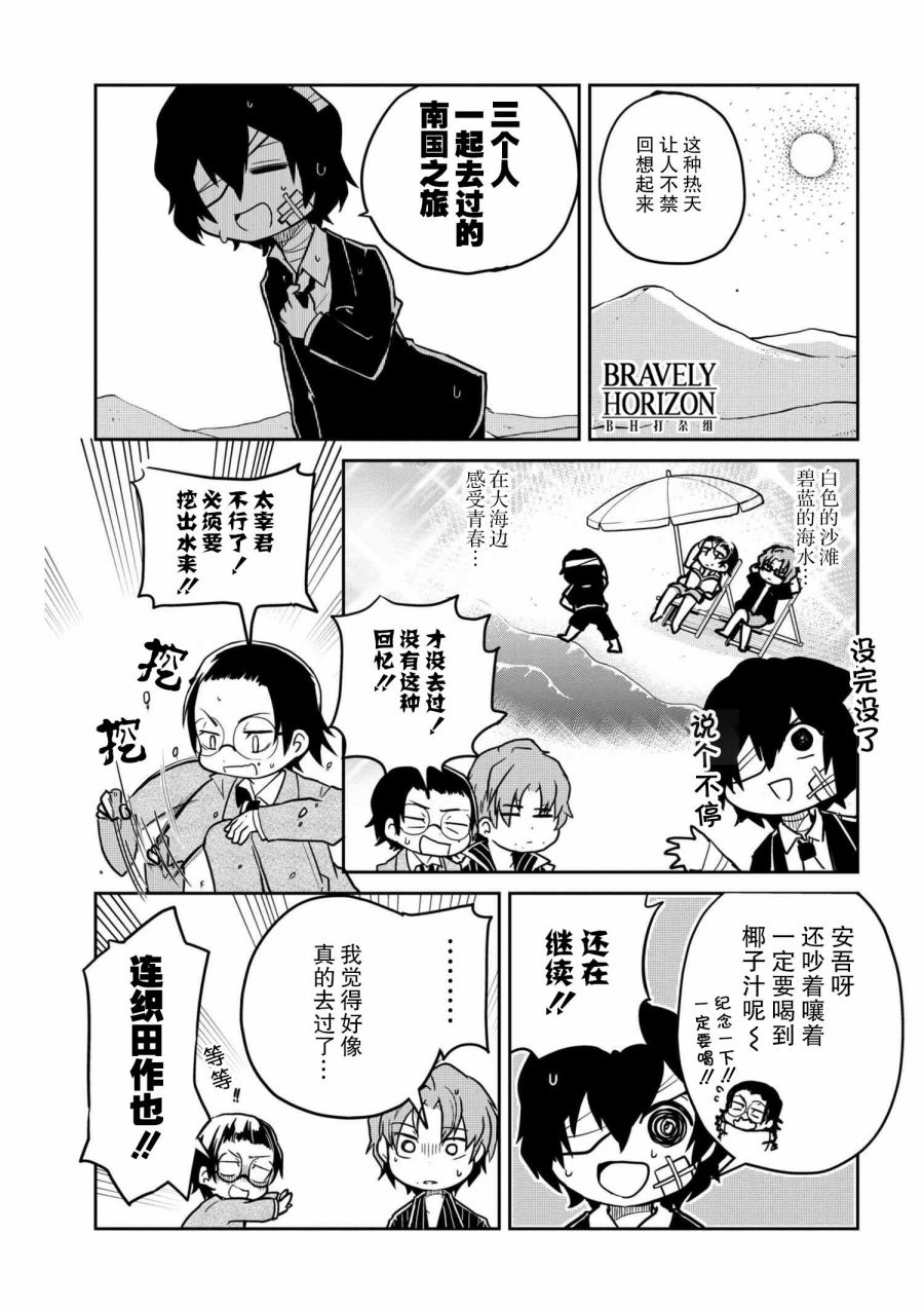 《文豪野犬 汪！》漫画最新章节第77话免费下拉式在线观看章节第【6】张图片