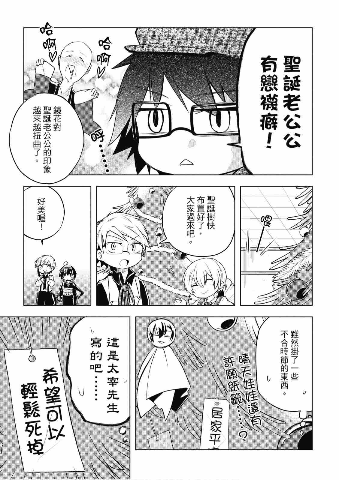 《文豪野犬 汪！》漫画最新章节第2卷免费下拉式在线观看章节第【117】张图片