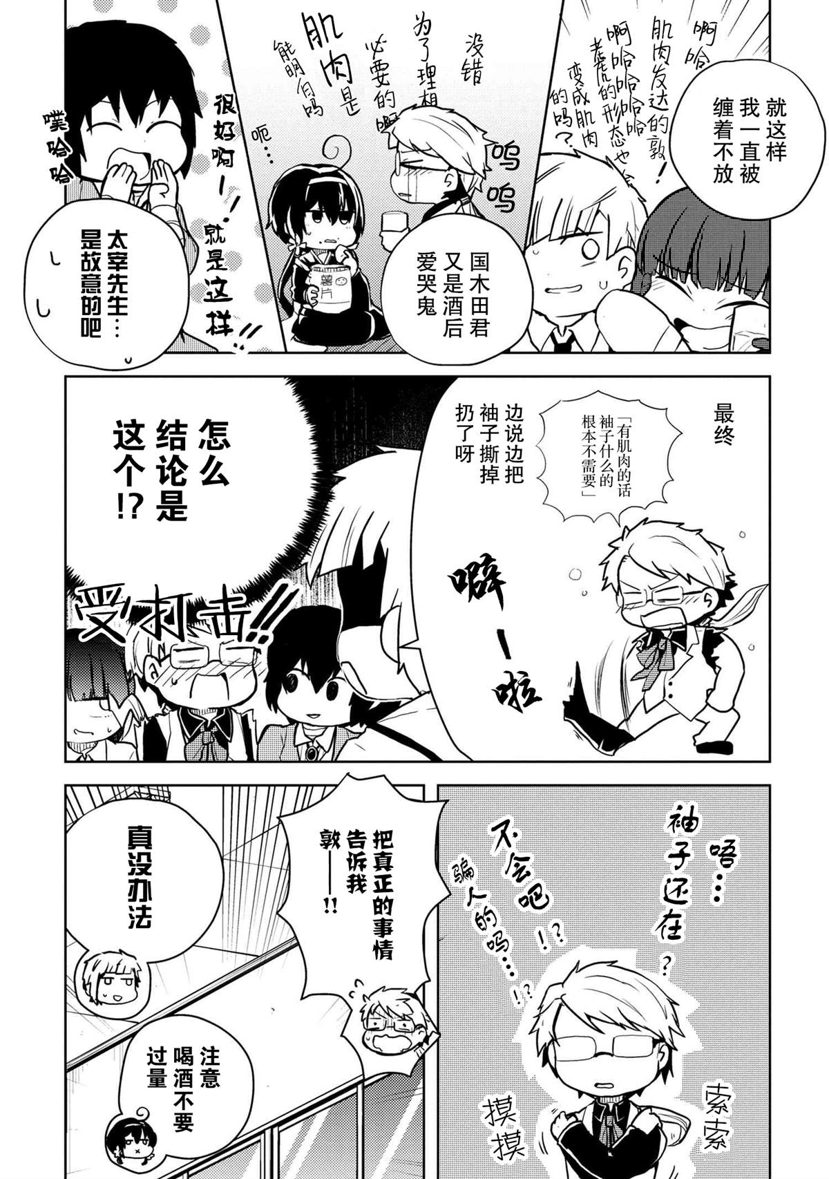 《文豪野犬 汪！》漫画最新章节第108话免费下拉式在线观看章节第【8】张图片