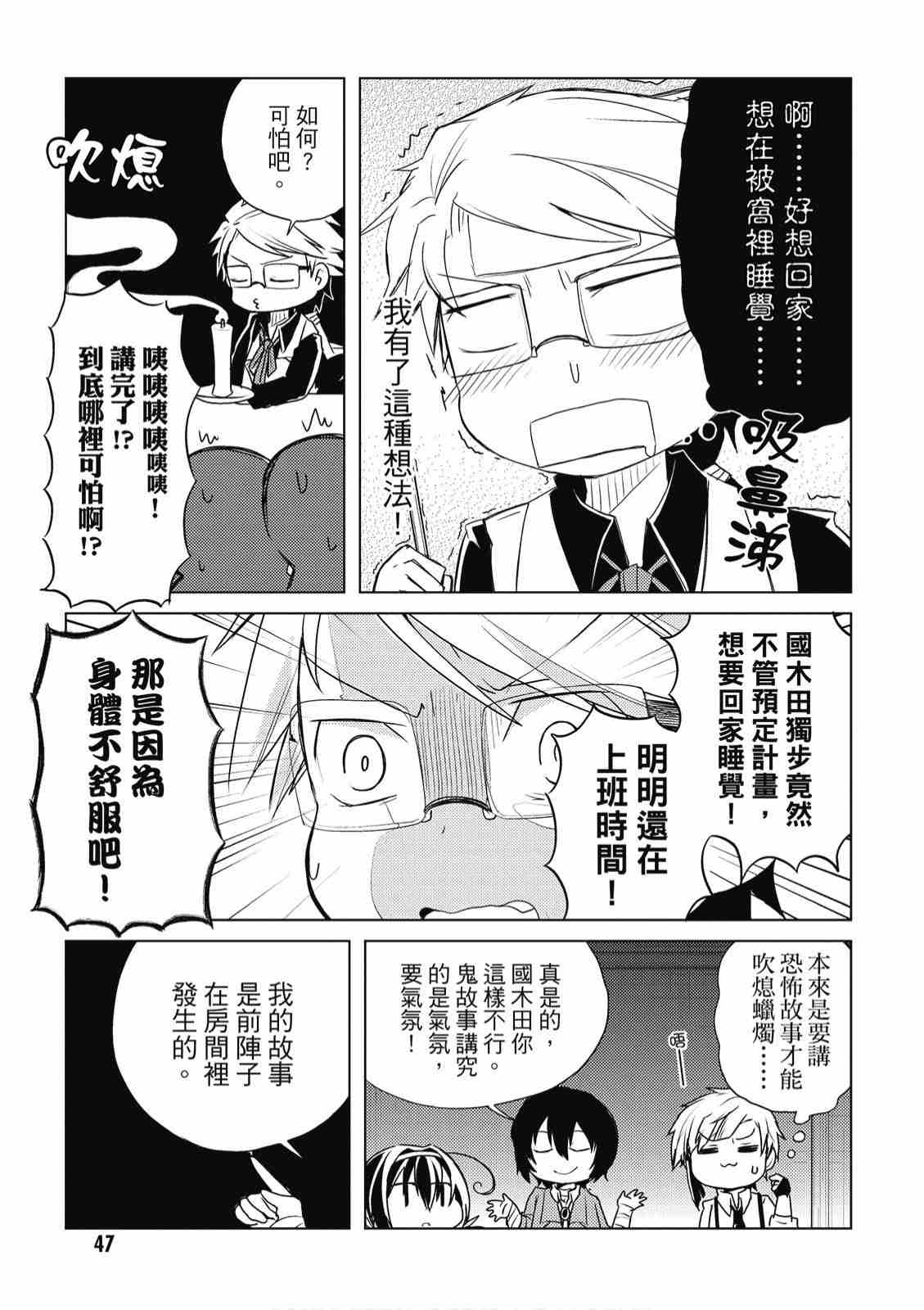 《文豪野犬 汪！》漫画最新章节第2卷免费下拉式在线观看章节第【49】张图片