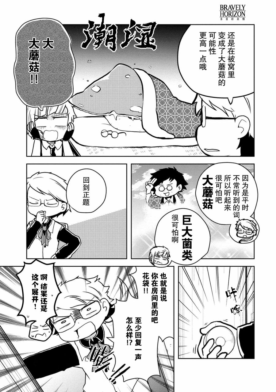 《文豪野犬 汪！》漫画最新章节第118话免费下拉式在线观看章节第【3】张图片