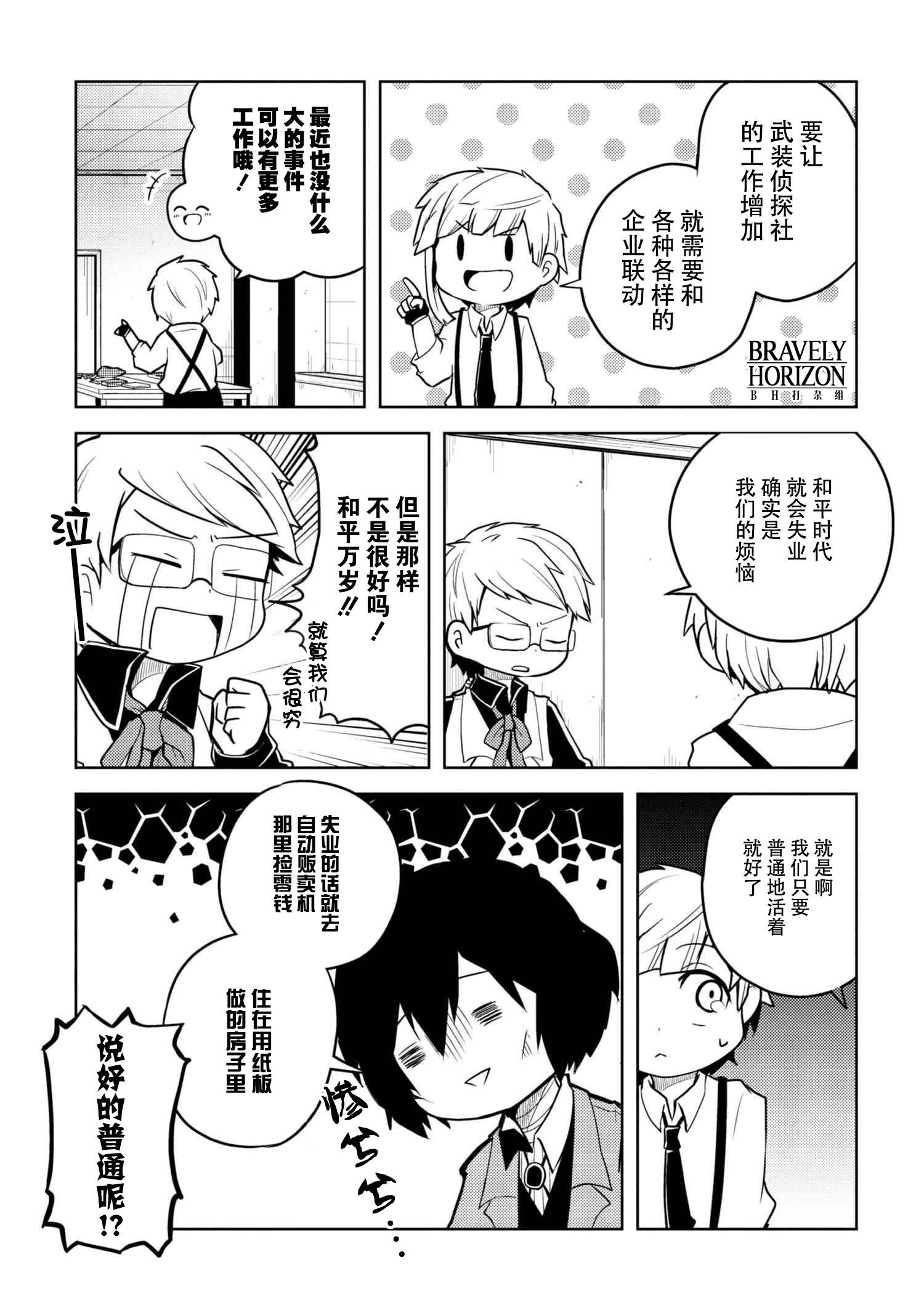 《文豪野犬 汪！》漫画最新章节第70话免费下拉式在线观看章节第【2】张图片