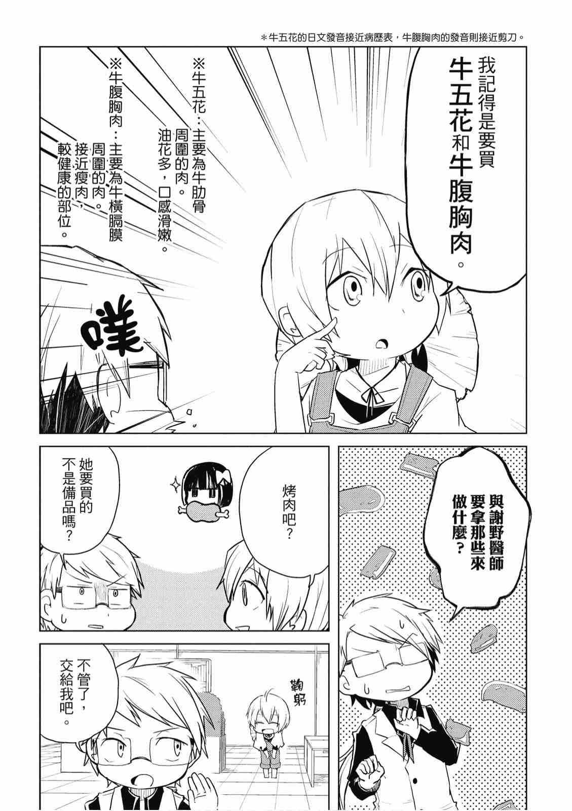 《文豪野犬 汪！》漫画最新章节第1卷免费下拉式在线观看章节第【107】张图片