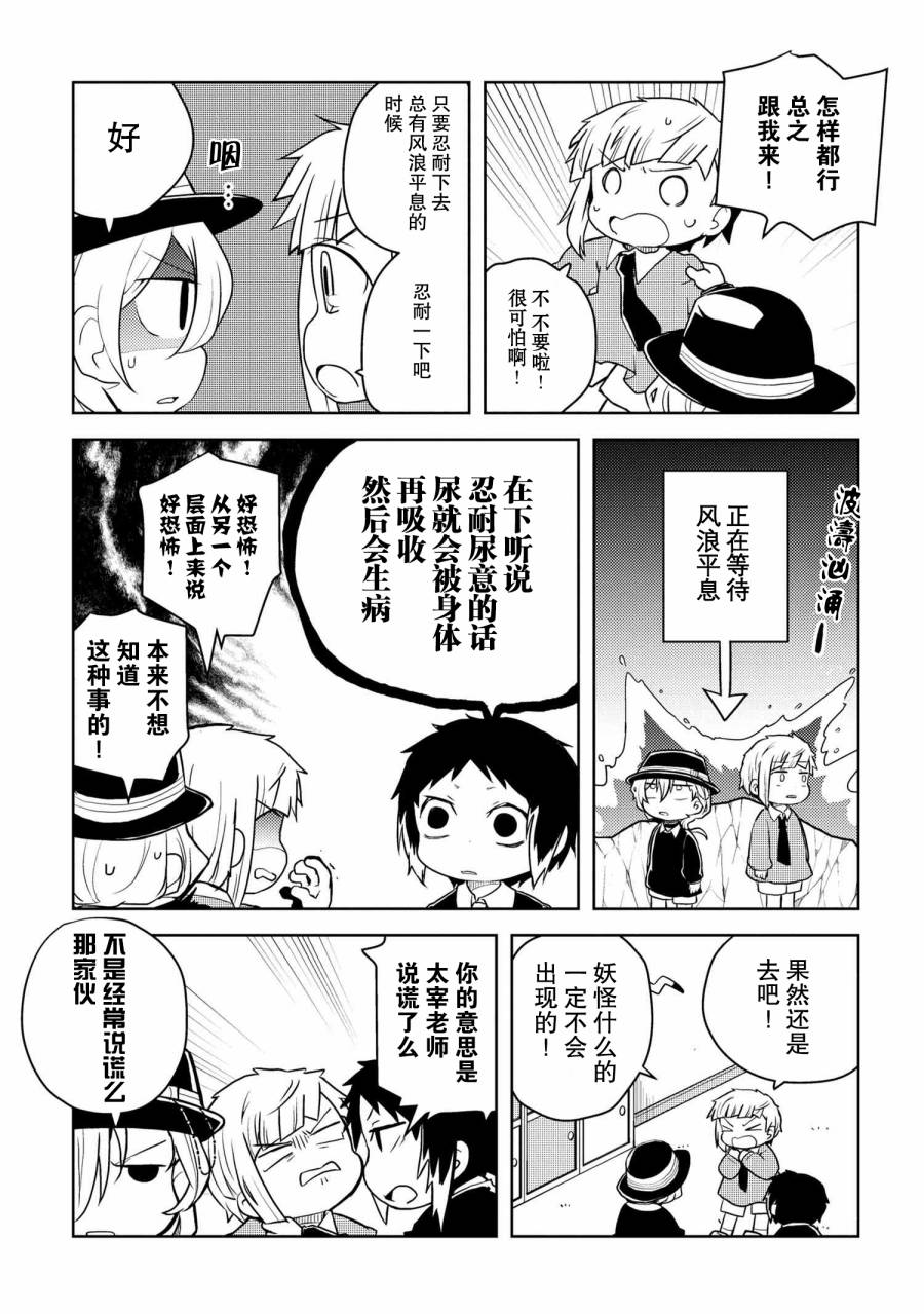 《文豪野犬 汪！》漫画最新章节第113话免费下拉式在线观看章节第【6】张图片