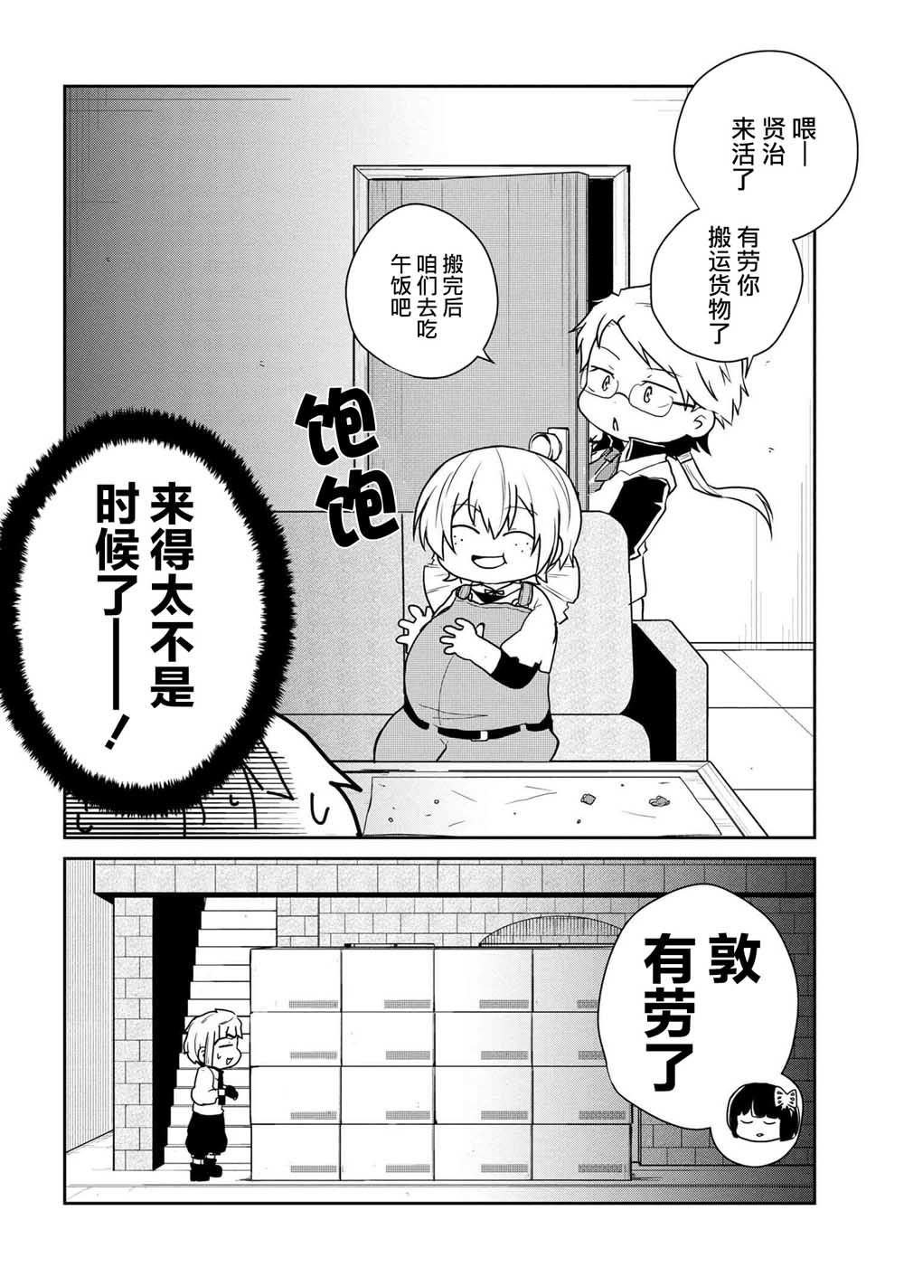 《文豪野犬 汪！》漫画最新章节第95话免费下拉式在线观看章节第【7】张图片