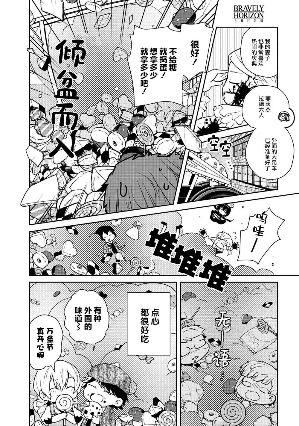 《文豪野犬 汪！》漫画最新章节第94话免费下拉式在线观看章节第【8】张图片