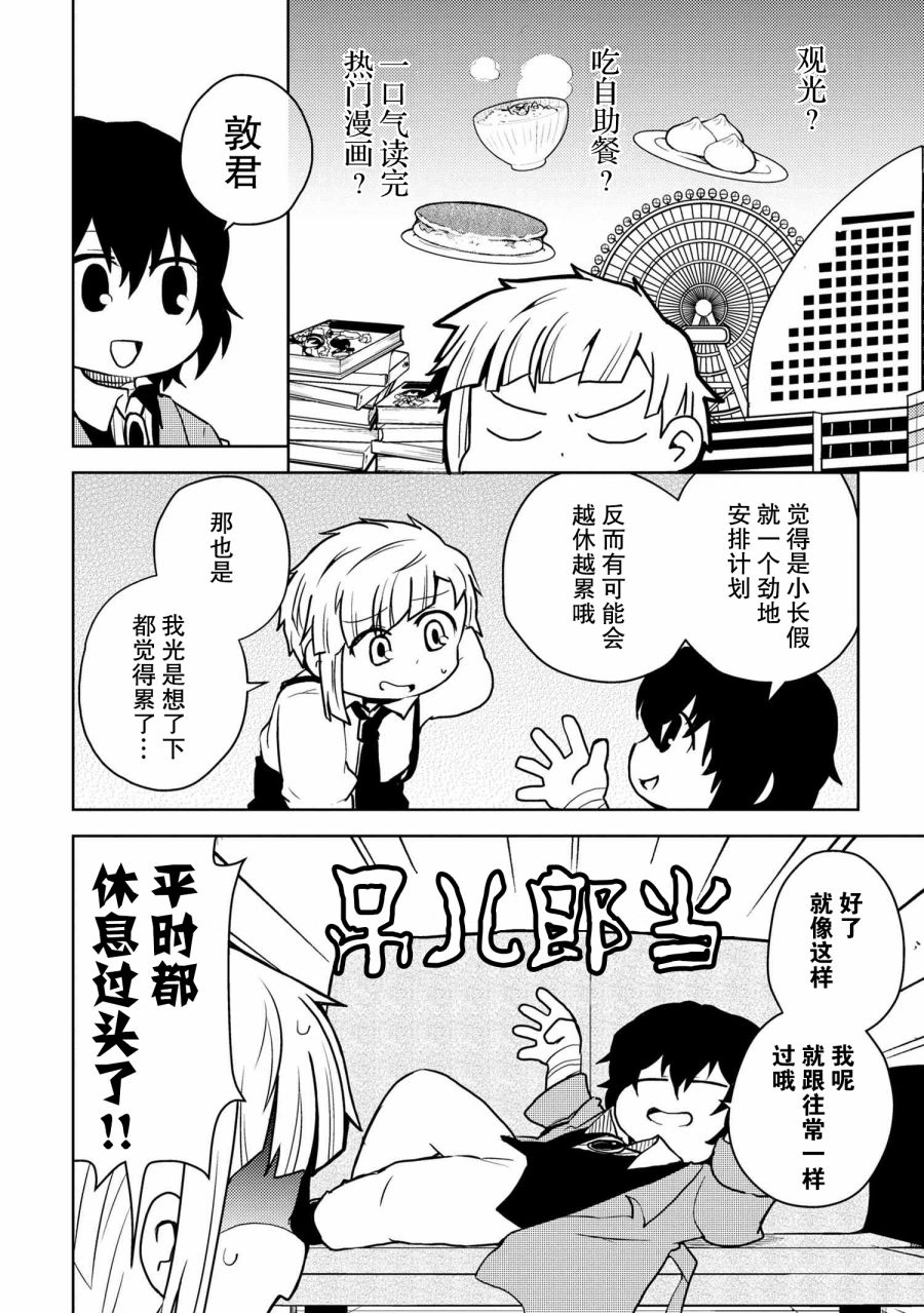 《文豪野犬 汪！》漫画最新章节第107话免费下拉式在线观看章节第【2】张图片