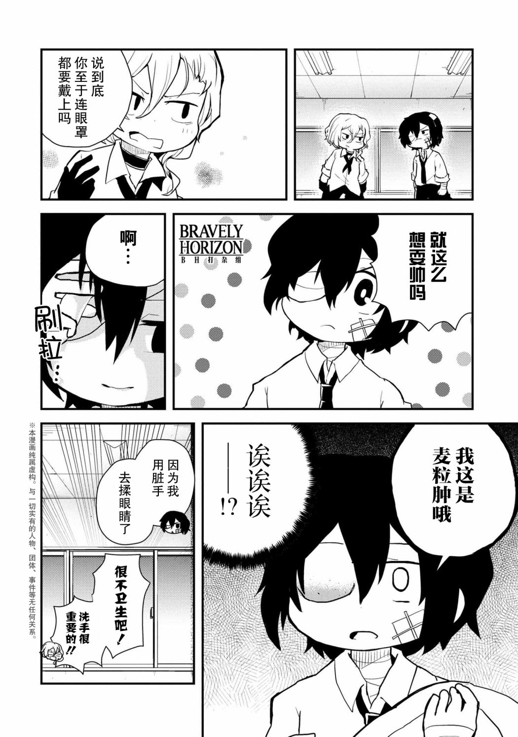 《文豪野犬 汪！》漫画最新章节第83话免费下拉式在线观看章节第【2】张图片