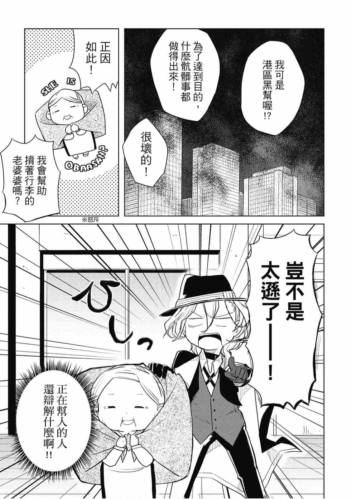 《文豪野犬 汪！》漫画最新章节第1卷免费下拉式在线观看章节第【115】张图片