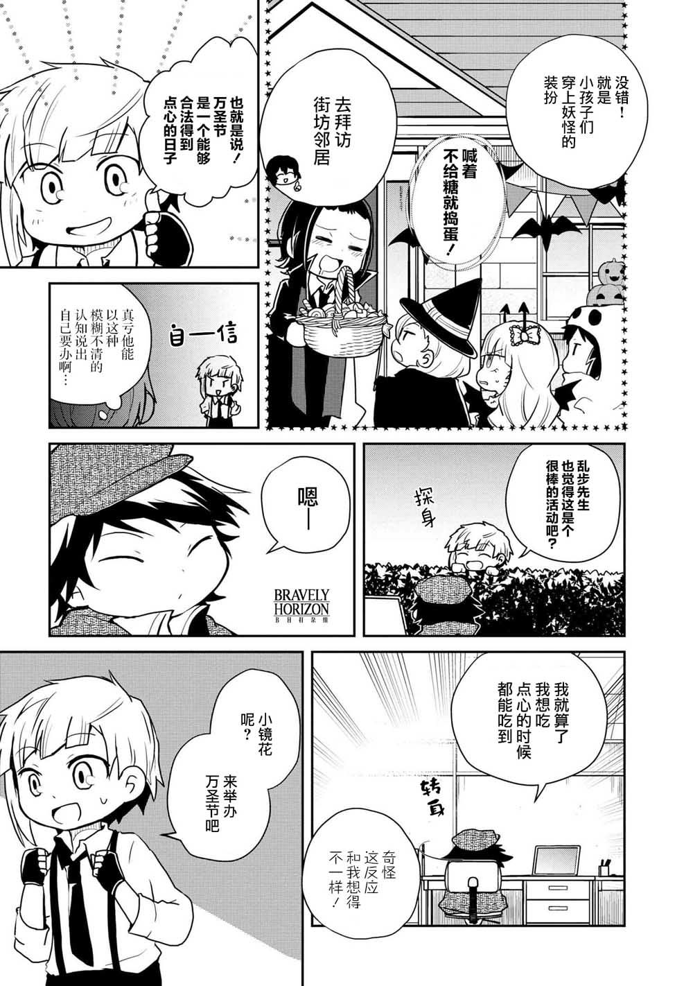 《文豪野犬 汪！》漫画最新章节第94话免费下拉式在线观看章节第【5】张图片