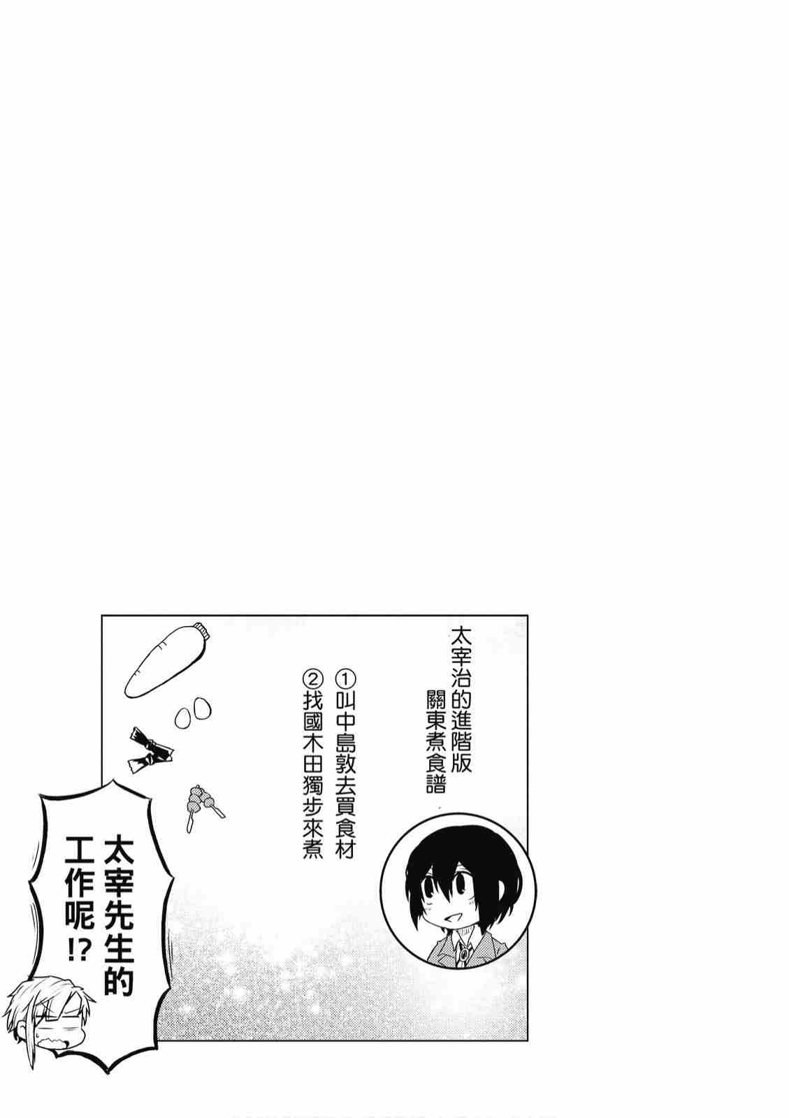 《文豪野犬 汪！》漫画最新章节第1卷免费下拉式在线观看章节第【23】张图片