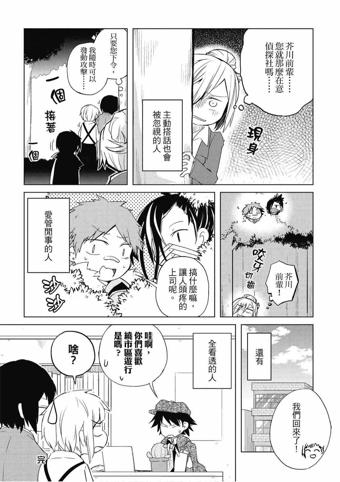 《文豪野犬 汪！》漫画最新章节第2卷免费下拉式在线观看章节第【11】张图片