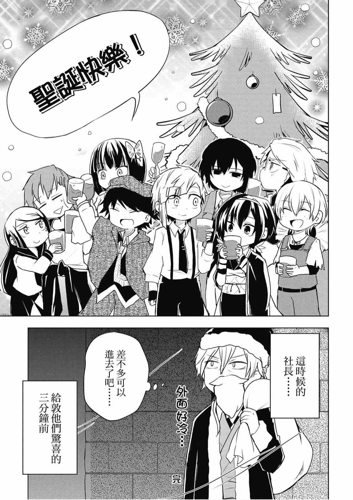 《文豪野犬 汪！》漫画最新章节第2卷免费下拉式在线观看章节第【120】张图片