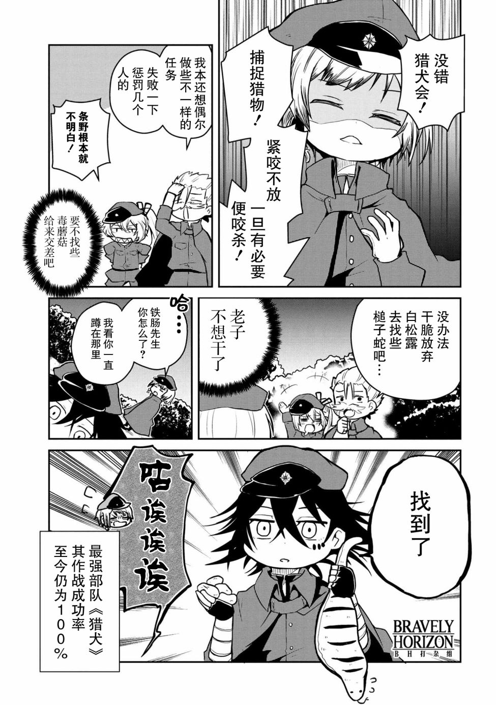 《文豪野犬 汪！》漫画最新章节第87话免费下拉式在线观看章节第【8】张图片