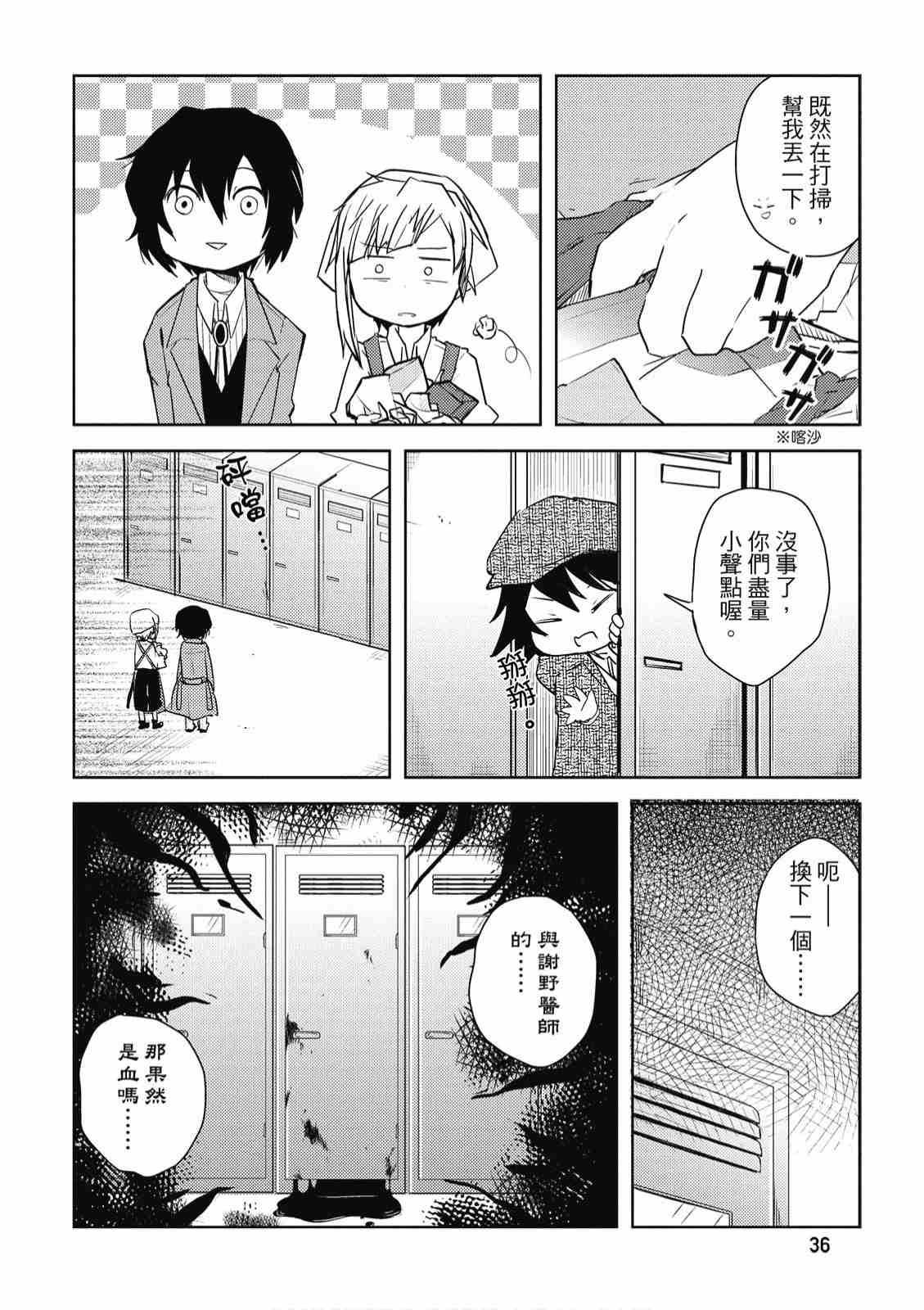 《文豪野犬 汪！》漫画最新章节第1卷免费下拉式在线观看章节第【38】张图片