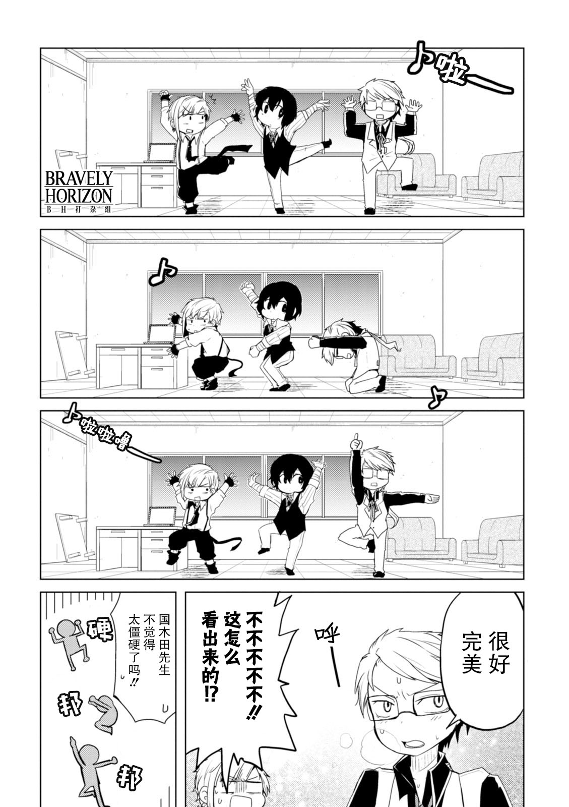 《文豪野犬 汪！》漫画最新章节第25话免费下拉式在线观看章节第【5】张图片