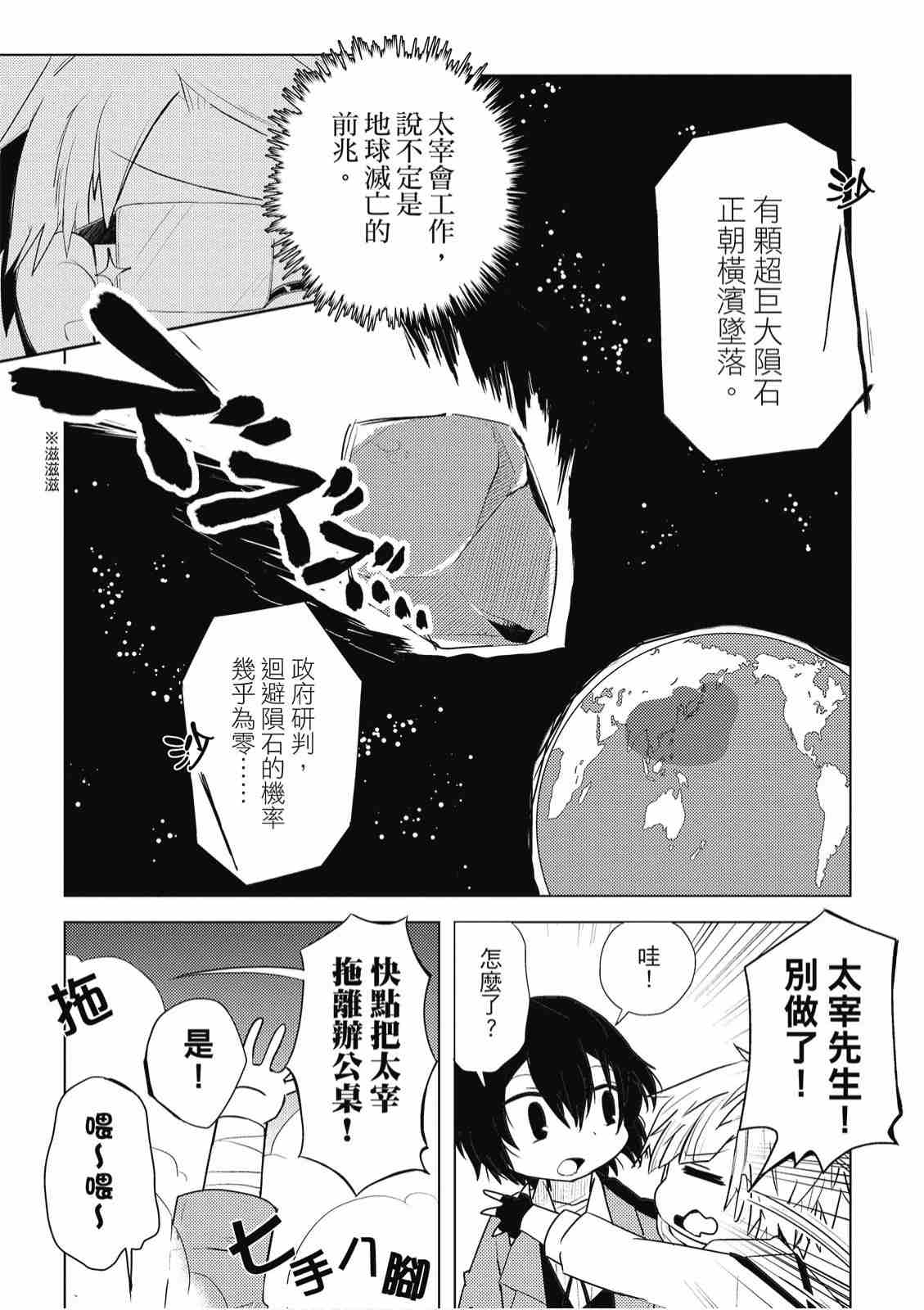 《文豪野犬 汪！》漫画最新章节第1卷免费下拉式在线观看章节第【83】张图片