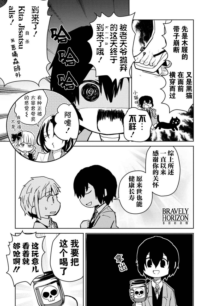 《文豪野犬 汪！》漫画最新章节第79话免费下拉式在线观看章节第【3】张图片