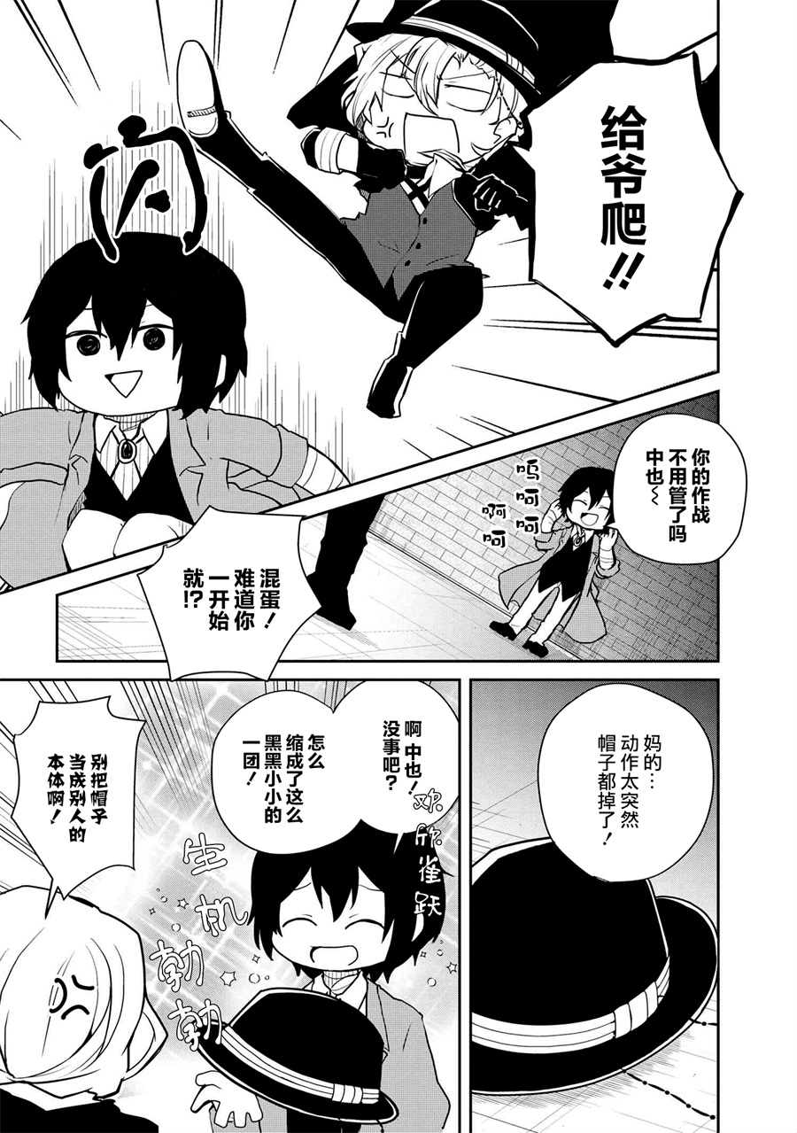 《文豪野犬 汪！》漫画最新章节第92话免费下拉式在线观看章节第【7】张图片