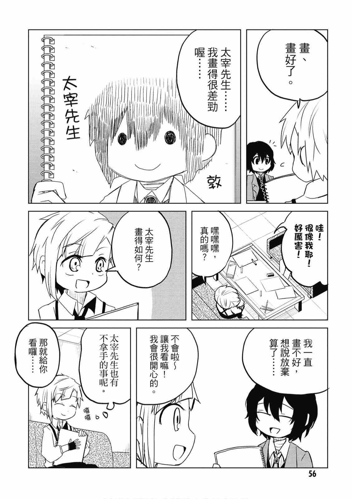 《文豪野犬 汪！》漫画最新章节第2卷免费下拉式在线观看章节第【58】张图片