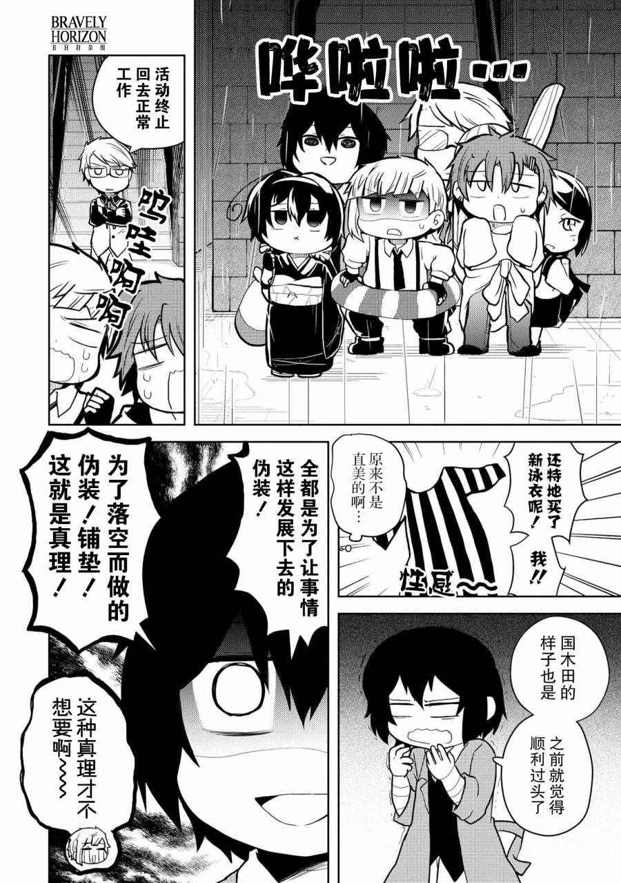 《文豪野犬 汪！》漫画最新章节第112话免费下拉式在线观看章节第【4】张图片