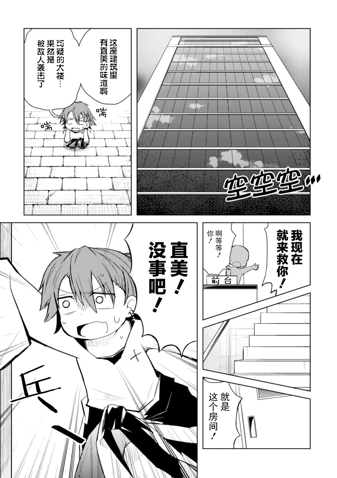 《文豪野犬 汪！》漫画最新章节第24话免费下拉式在线观看章节第【5】张图片