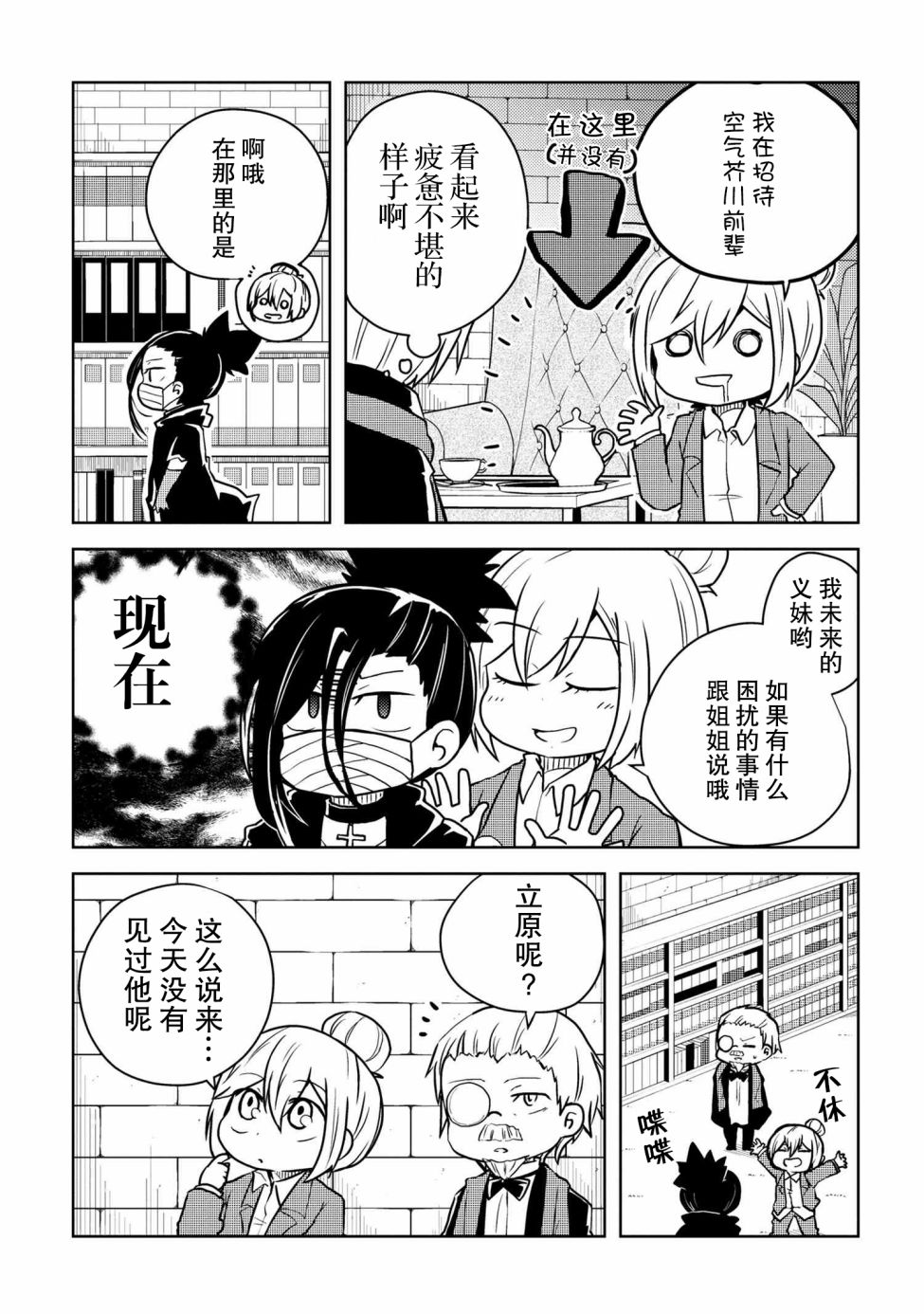 《文豪野犬 汪！》漫画最新章节第104话免费下拉式在线观看章节第【2】张图片