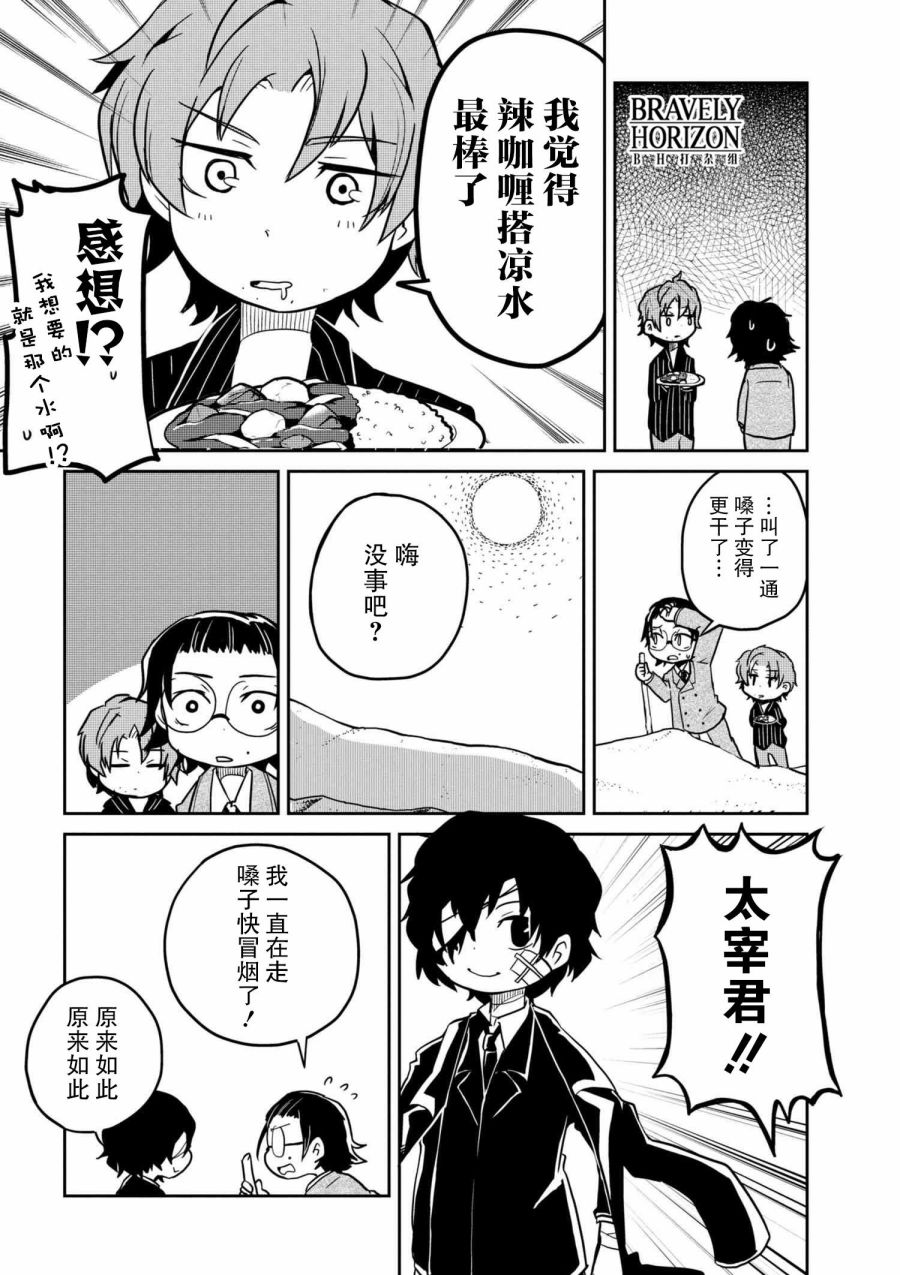 《文豪野犬 汪！》漫画最新章节第77话免费下拉式在线观看章节第【3】张图片