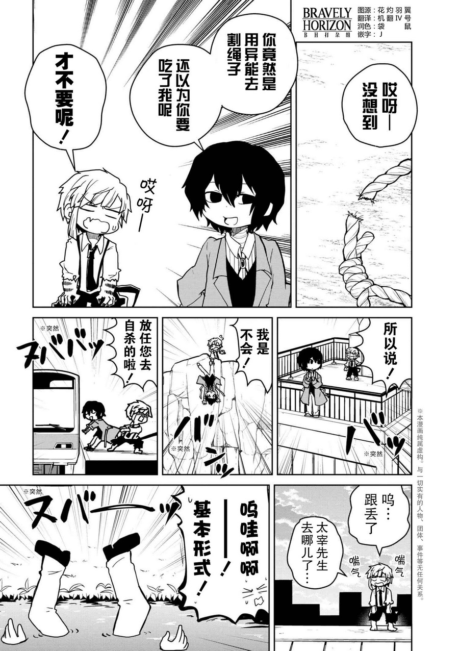 《文豪野犬 汪！》漫画最新章节第79话免费下拉式在线观看章节第【5】张图片