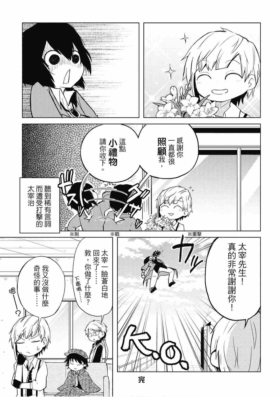 《文豪野犬 汪！》漫画最新章节第1卷免费下拉式在线观看章节第【176】张图片