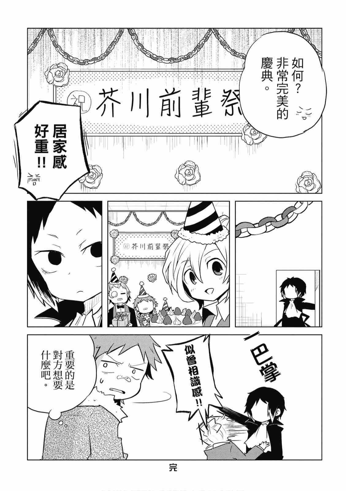 《文豪野犬 汪！》漫画最新章节第2卷免费下拉式在线观看章节第【78】张图片