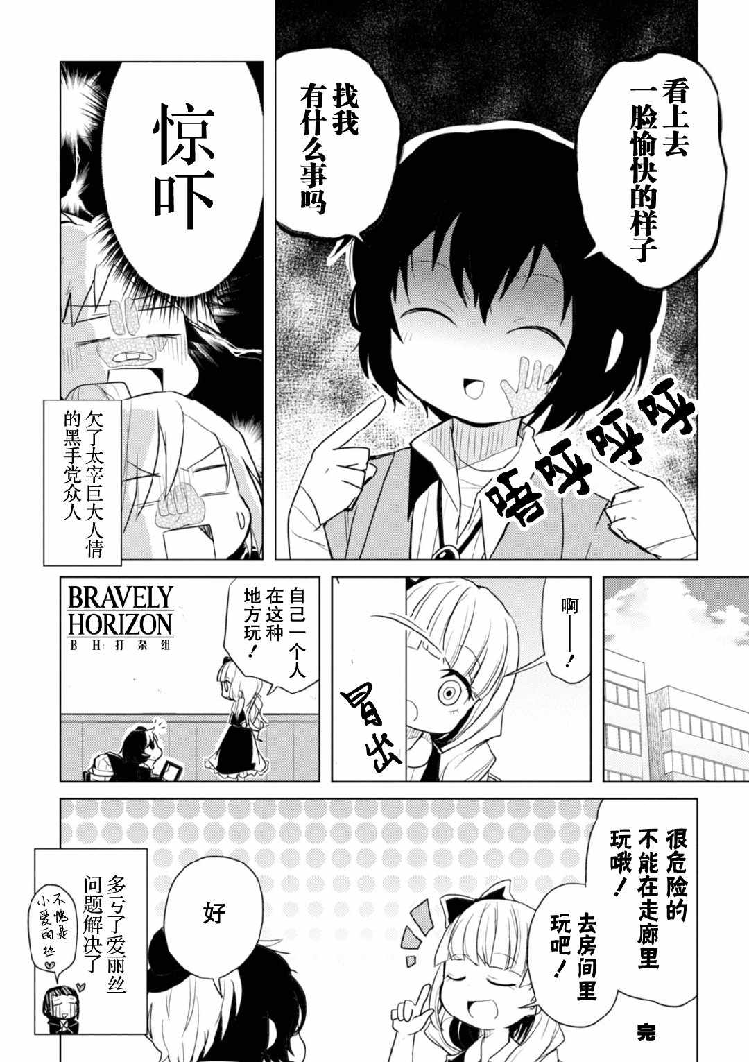 《文豪野犬 汪！》漫画最新章节第11话免费下拉式在线观看章节第【8】张图片