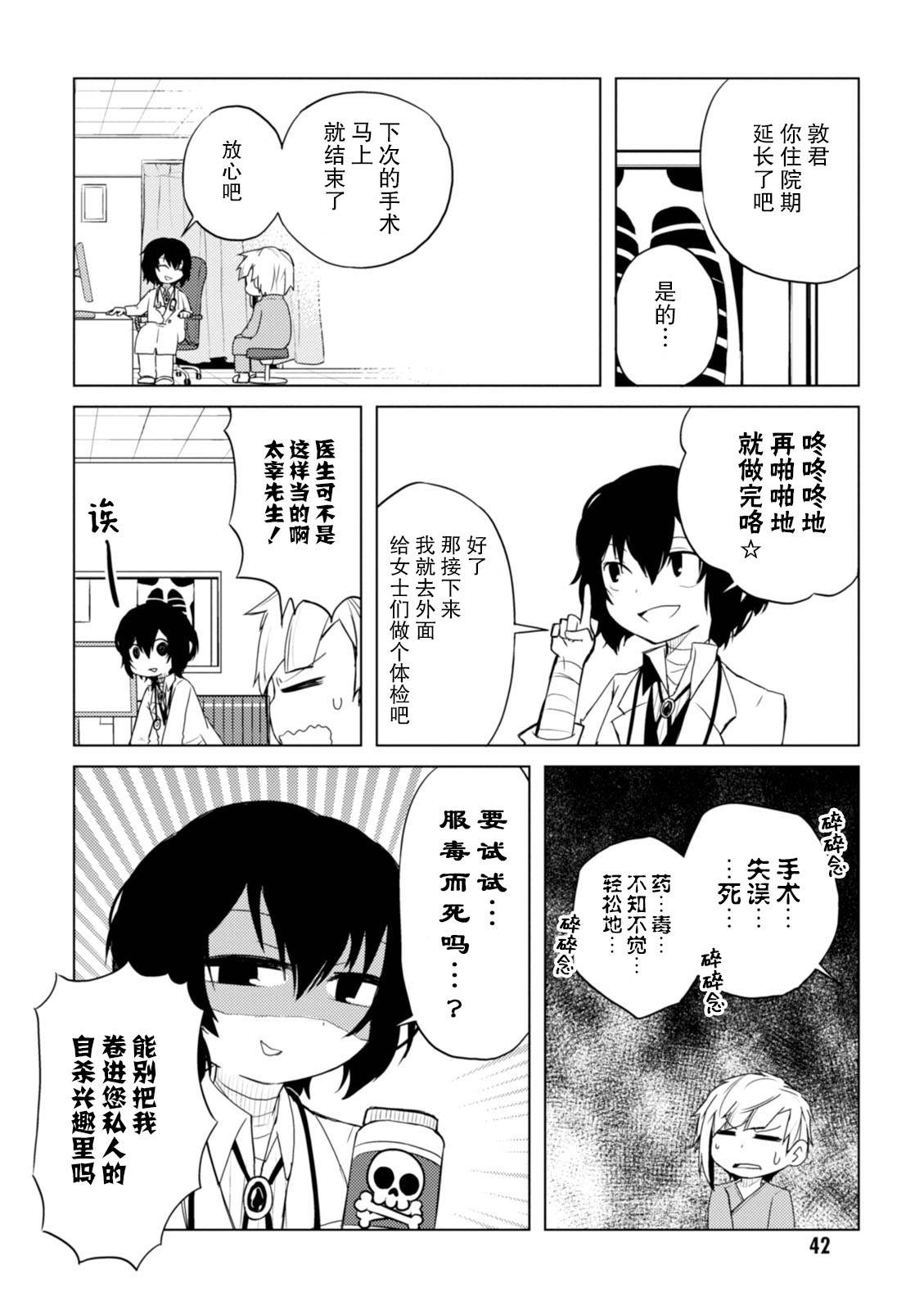 《文豪野犬 汪！》漫画最新章节第26话免费下拉式在线观看章节第【6】张图片