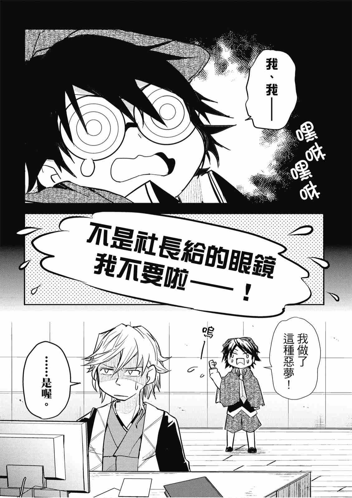 《文豪野犬 汪！》漫画最新章节第1卷免费下拉式在线观看章节第【13】张图片