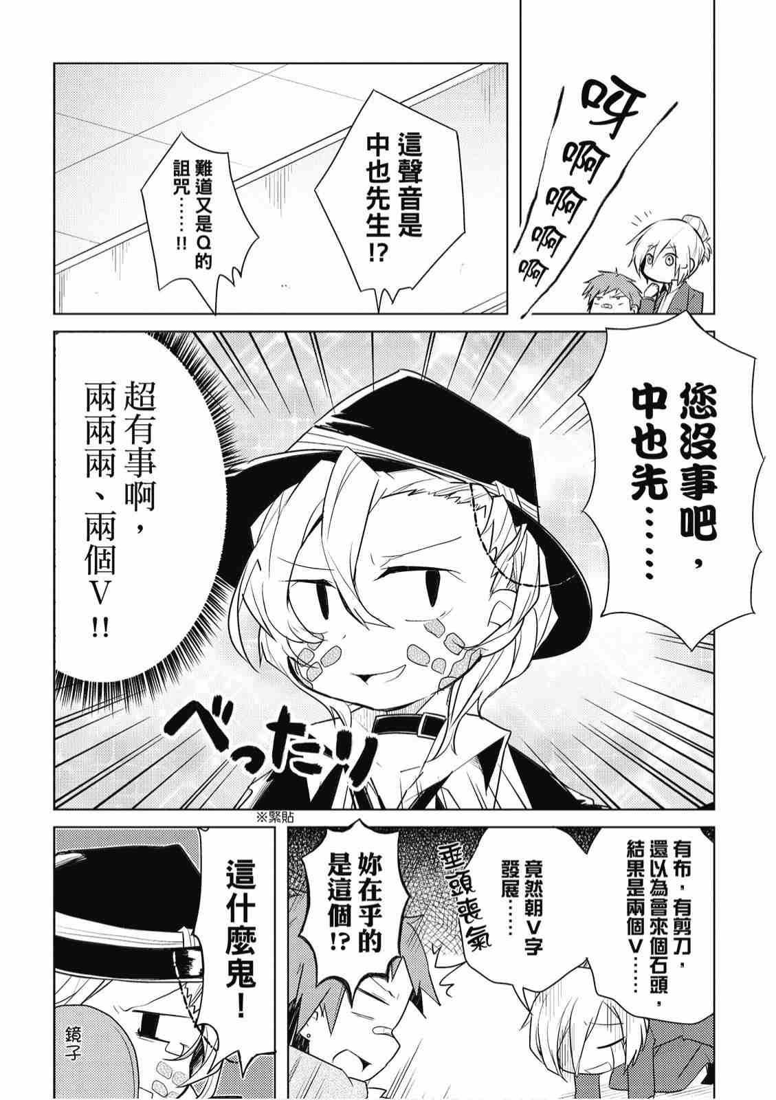 《文豪野犬 汪！》漫画最新章节第1卷免费下拉式在线观看章节第【89】张图片