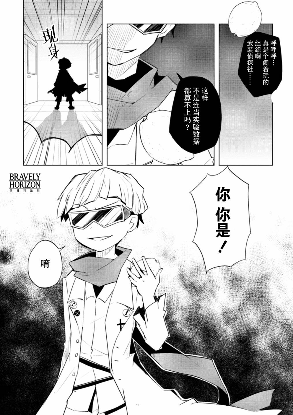 《文豪野犬 汪！》漫画最新章节第16话免费下拉式在线观看章节第【4】张图片