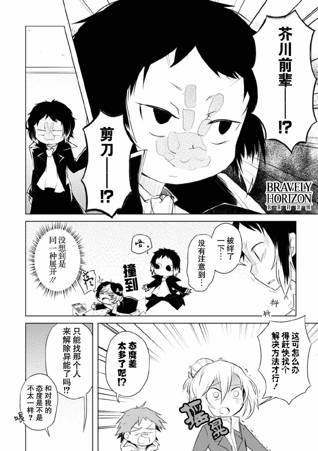 《文豪野犬 汪！》漫画最新章节第11话免费下拉式在线观看章节第【4】张图片