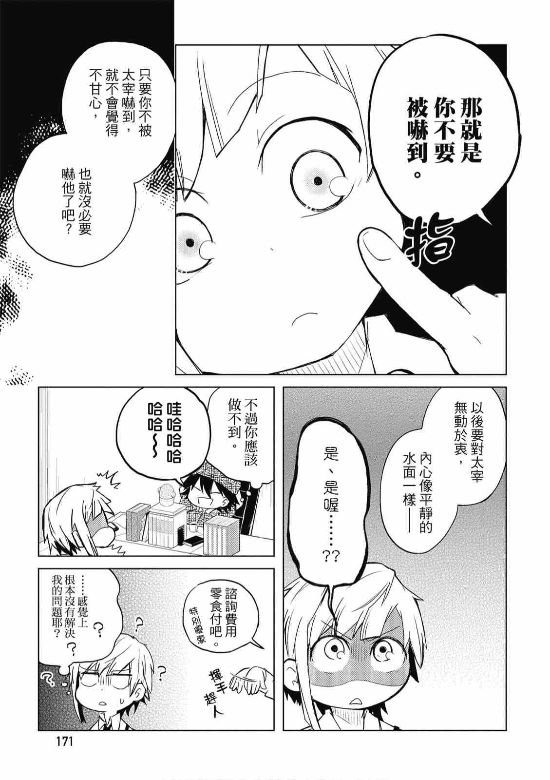 《文豪野犬 汪！》漫画最新章节第1卷免费下拉式在线观看章节第【173】张图片