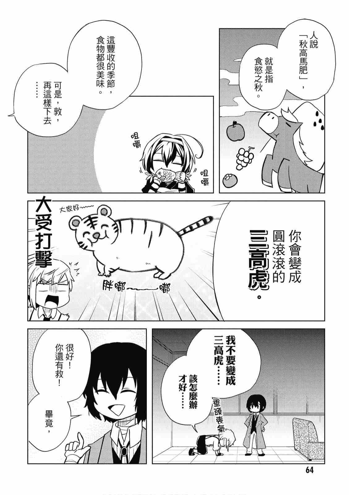 《文豪野犬 汪！》漫画最新章节第2卷免费下拉式在线观看章节第【66】张图片