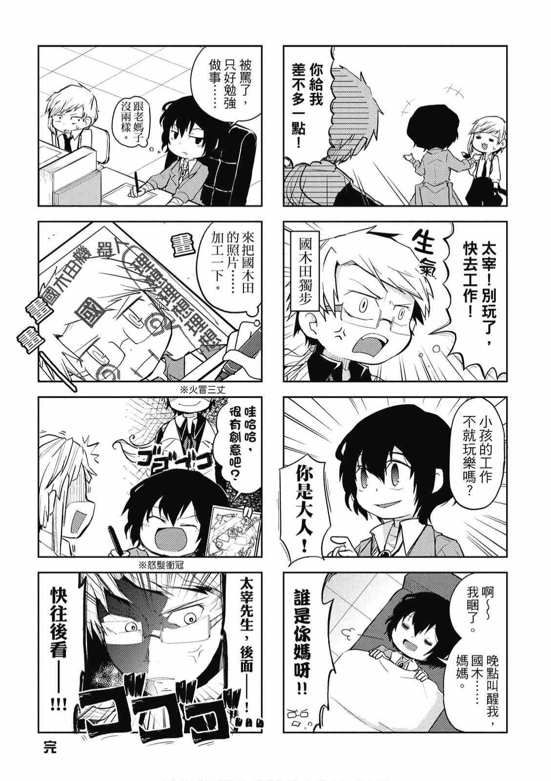 《文豪野犬 汪！》漫画最新章节第1卷免费下拉式在线观看章节第【9】张图片