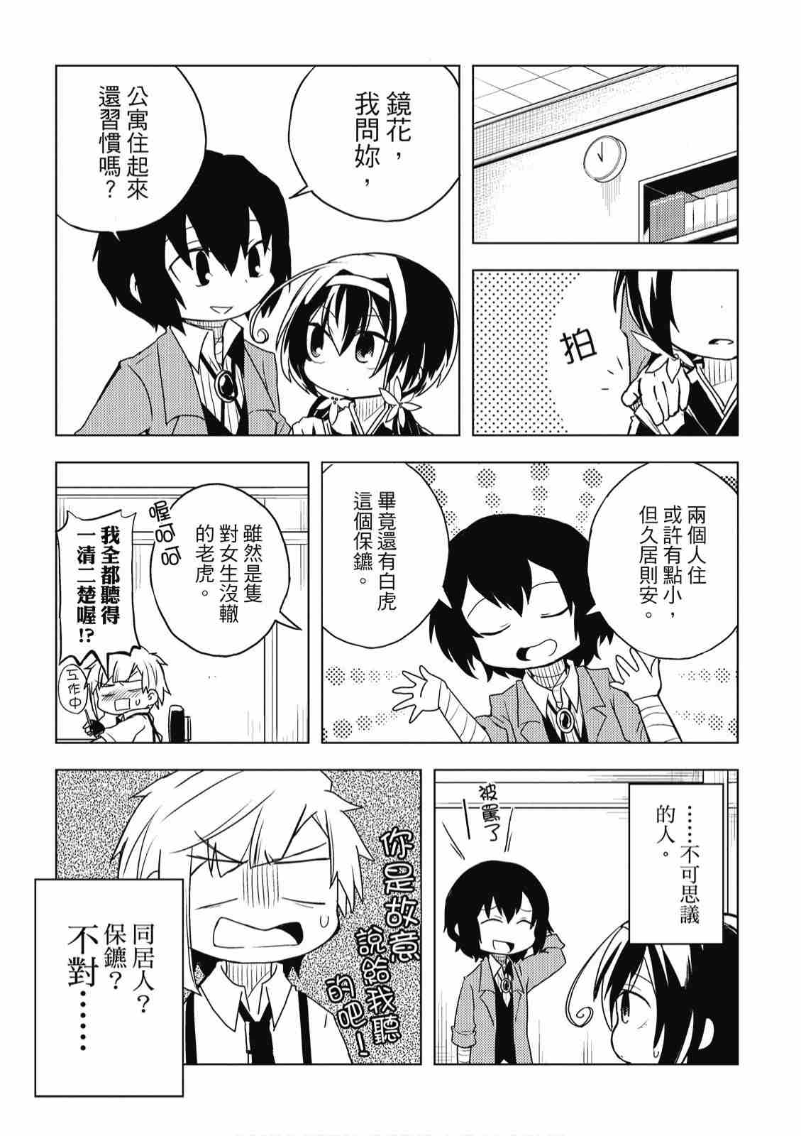 《文豪野犬 汪！》漫画最新章节第2卷免费下拉式在线观看章节第【159】张图片