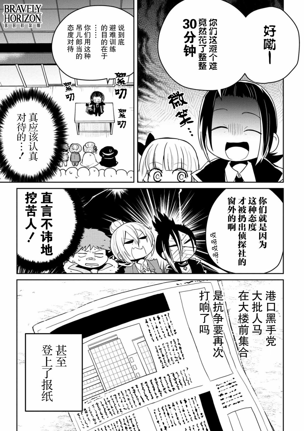 《文豪野犬 汪！》漫画最新章节第81话免费下拉式在线观看章节第【8】张图片