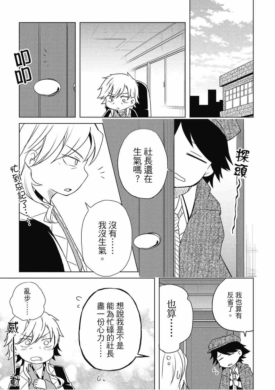 《文豪野犬 汪！》漫画最新章节第2卷免费下拉式在线观看章节第【91】张图片